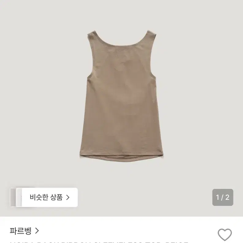파르벵 슬리브리스 베이지
