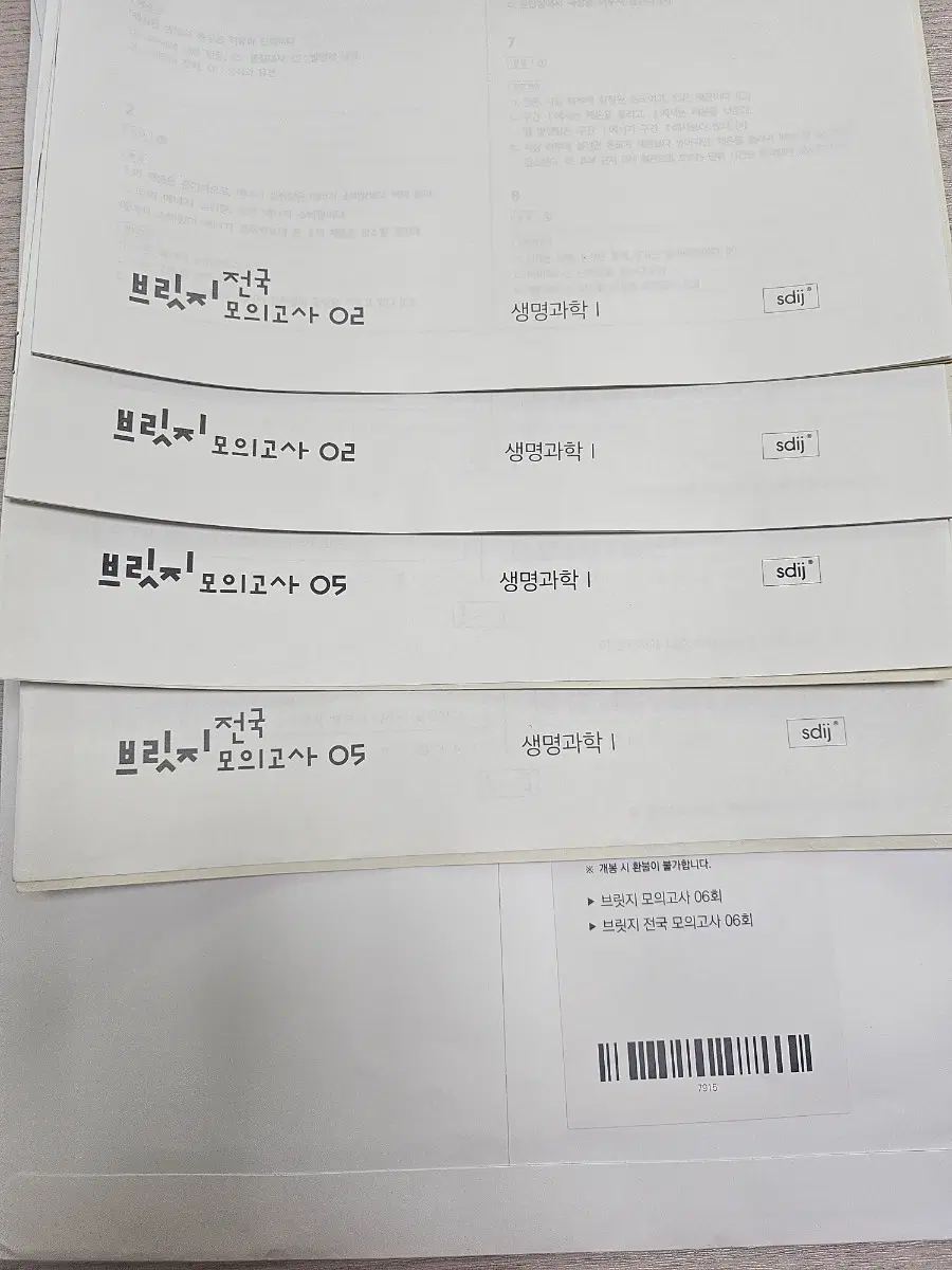 2027시대인재 생명1 브릿지 모의고사+ 김연호시험지
