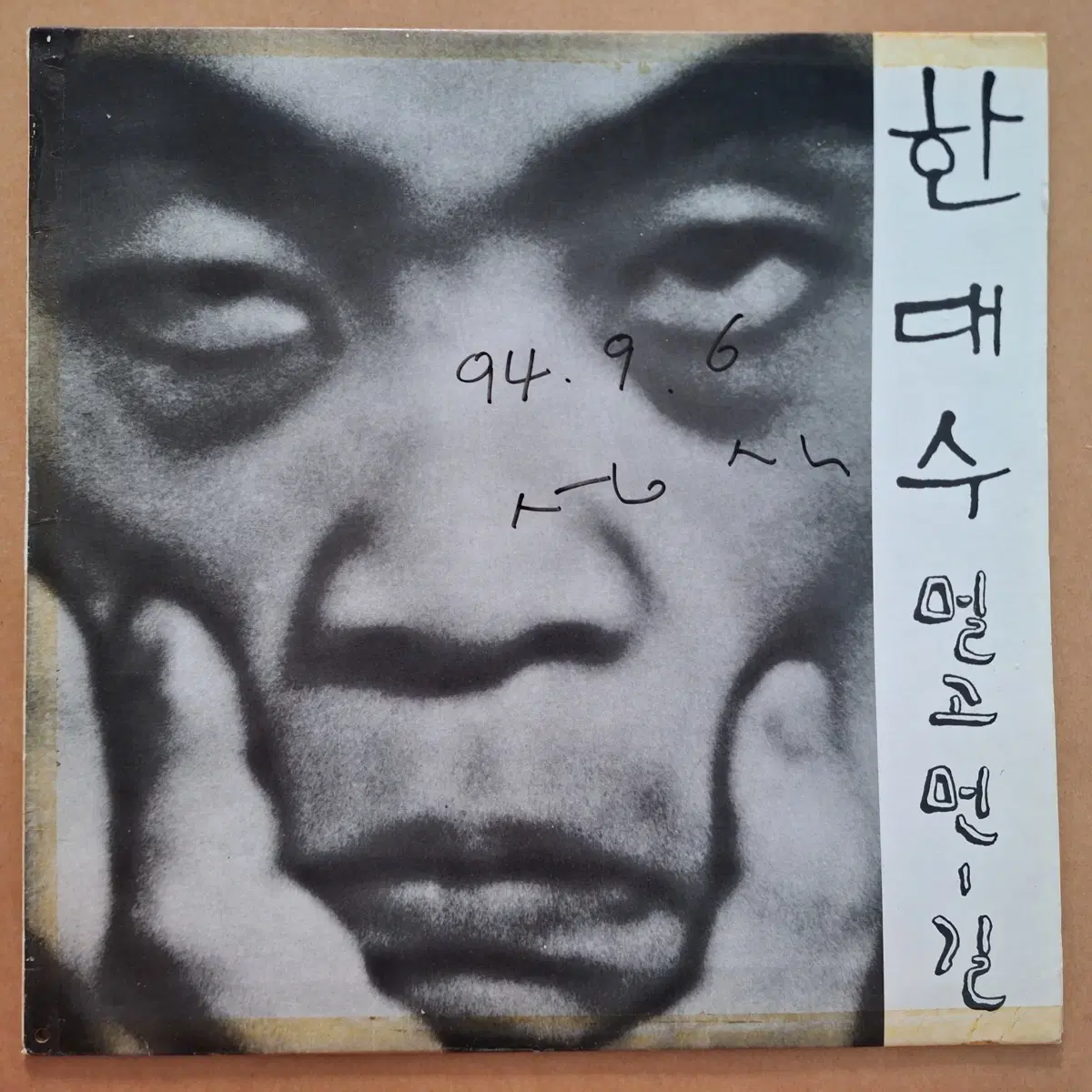 초반/한대수 멀고 먼 길 Lp