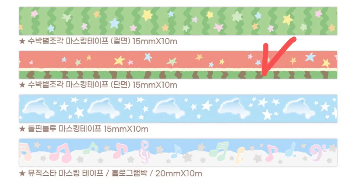 아츄코코 수박별조각 마테