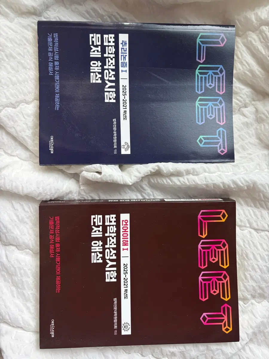 법학적성시험 리트 leet 문제 해설 추리논증/언어이해