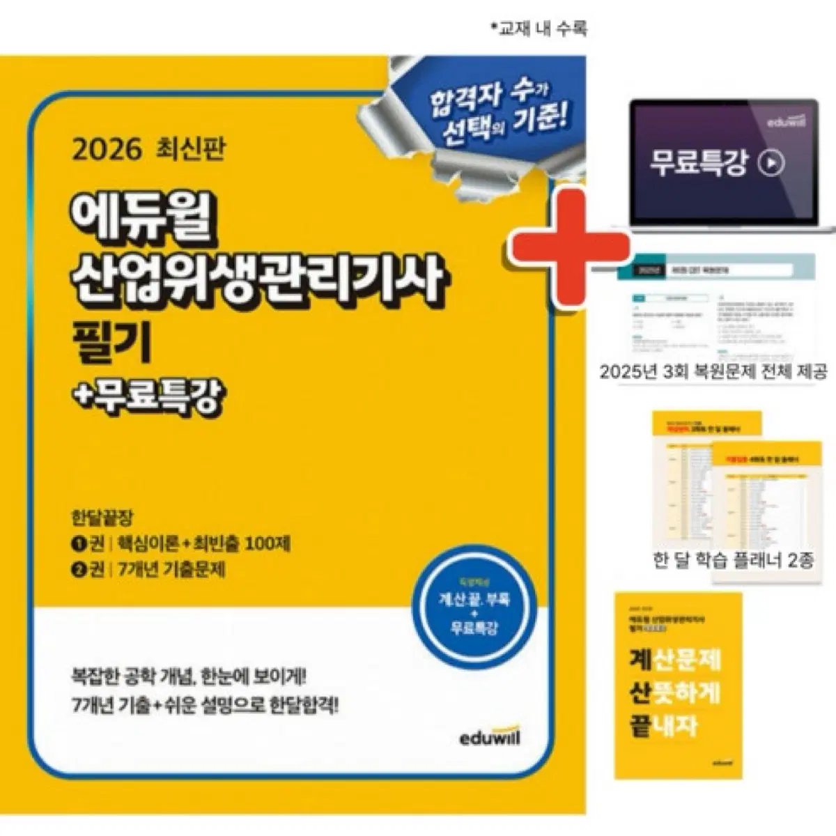 산업위생관리기사 에듀윌 pdf구해요