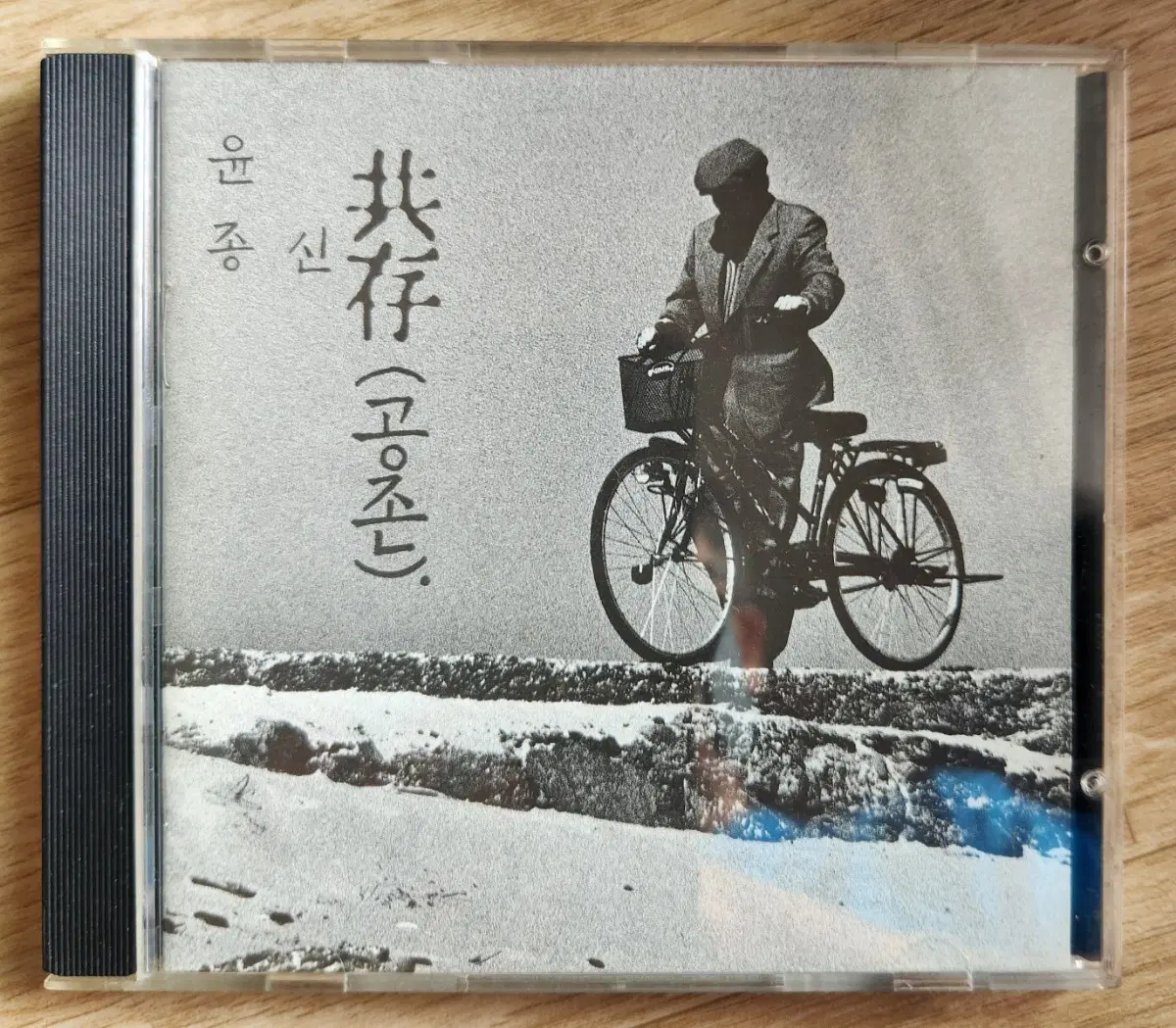 윤종신 공존 CD