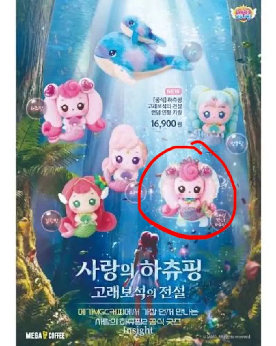 메가커피 사랑의 하츄핑 미개봉 인형