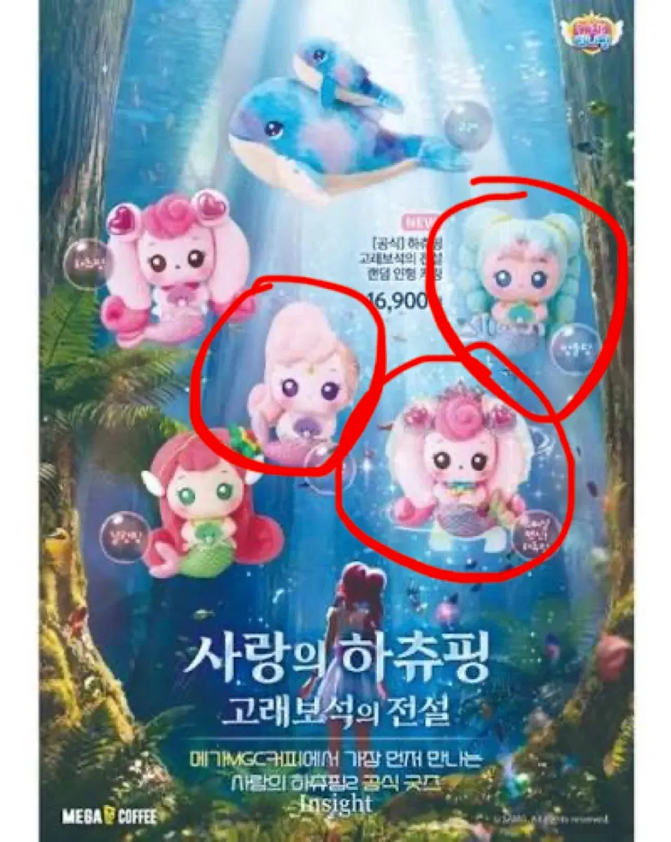 메가커피 하츄핑, 방울핑, 소라핑 인형