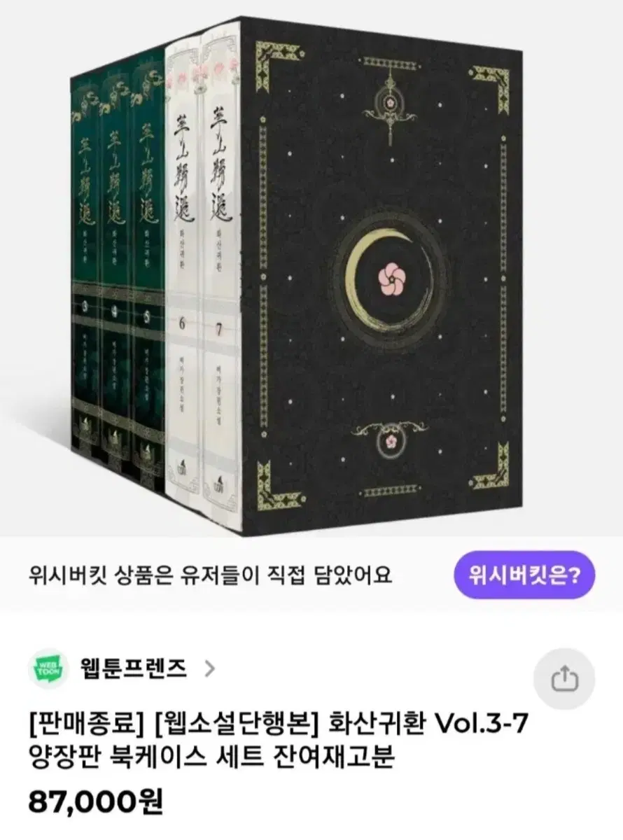 화산귀환 단행본 3~7권 반값에 팝니다