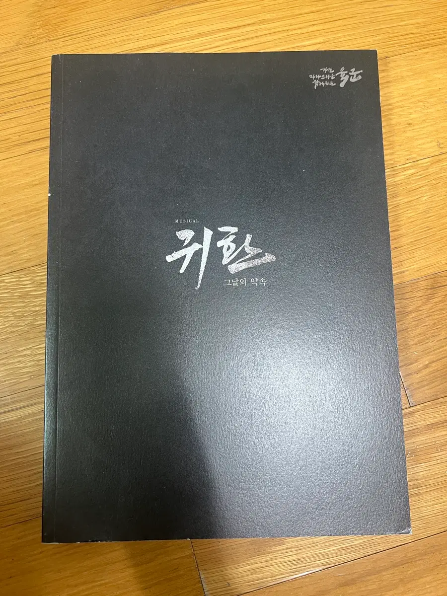뮤지컬 귀환 포토북