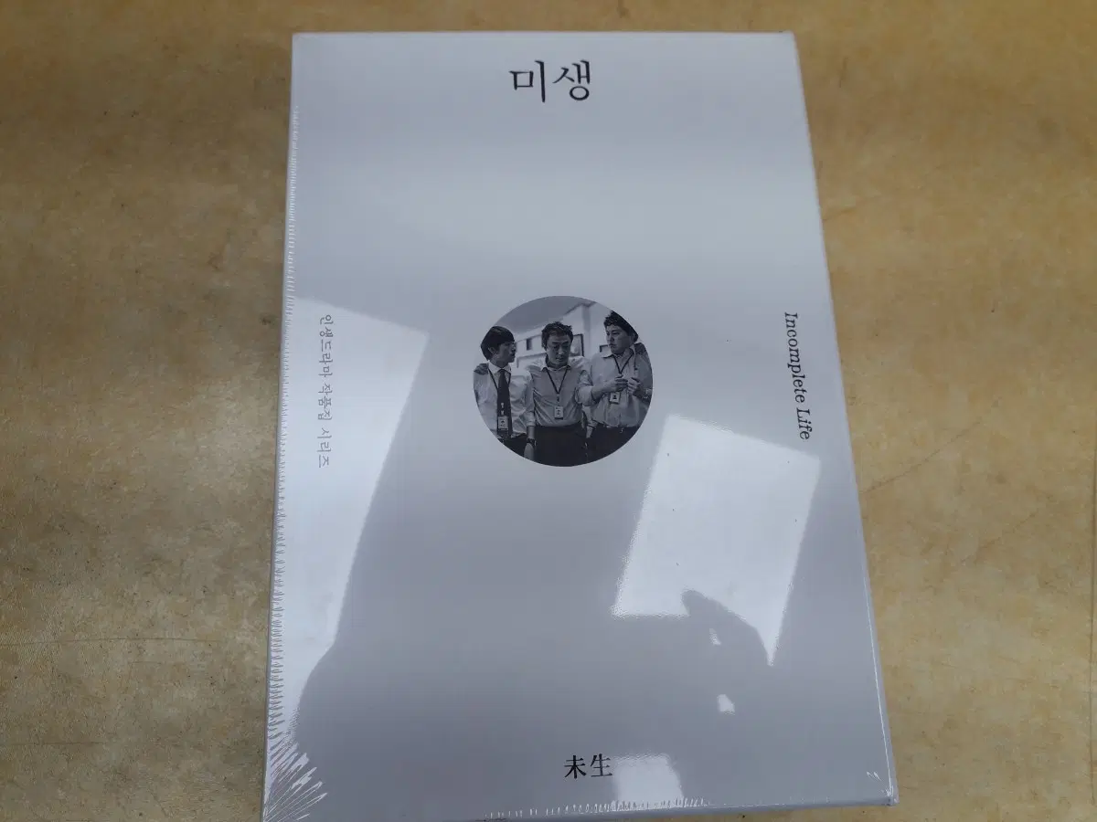 인생드라마 작품집시리즈 미생 1.2.3권