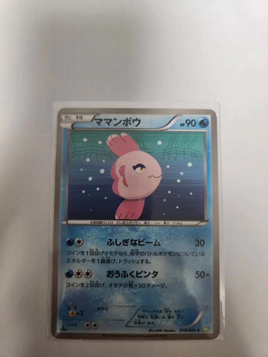 1EDITION 포켓몬 카드 맘복치 일본판 판매합니다.