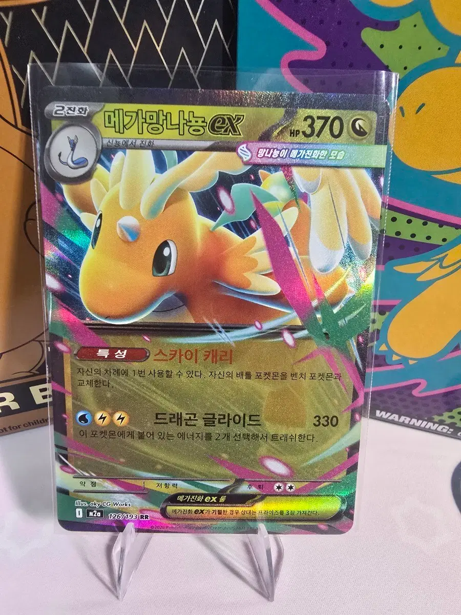 포켓몬카드 메가망나뇽 ex RR 126/193 한글판