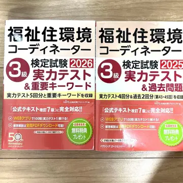 복지 주택 환경 코디네이터 3급 2025 2026년판 문제집 세트