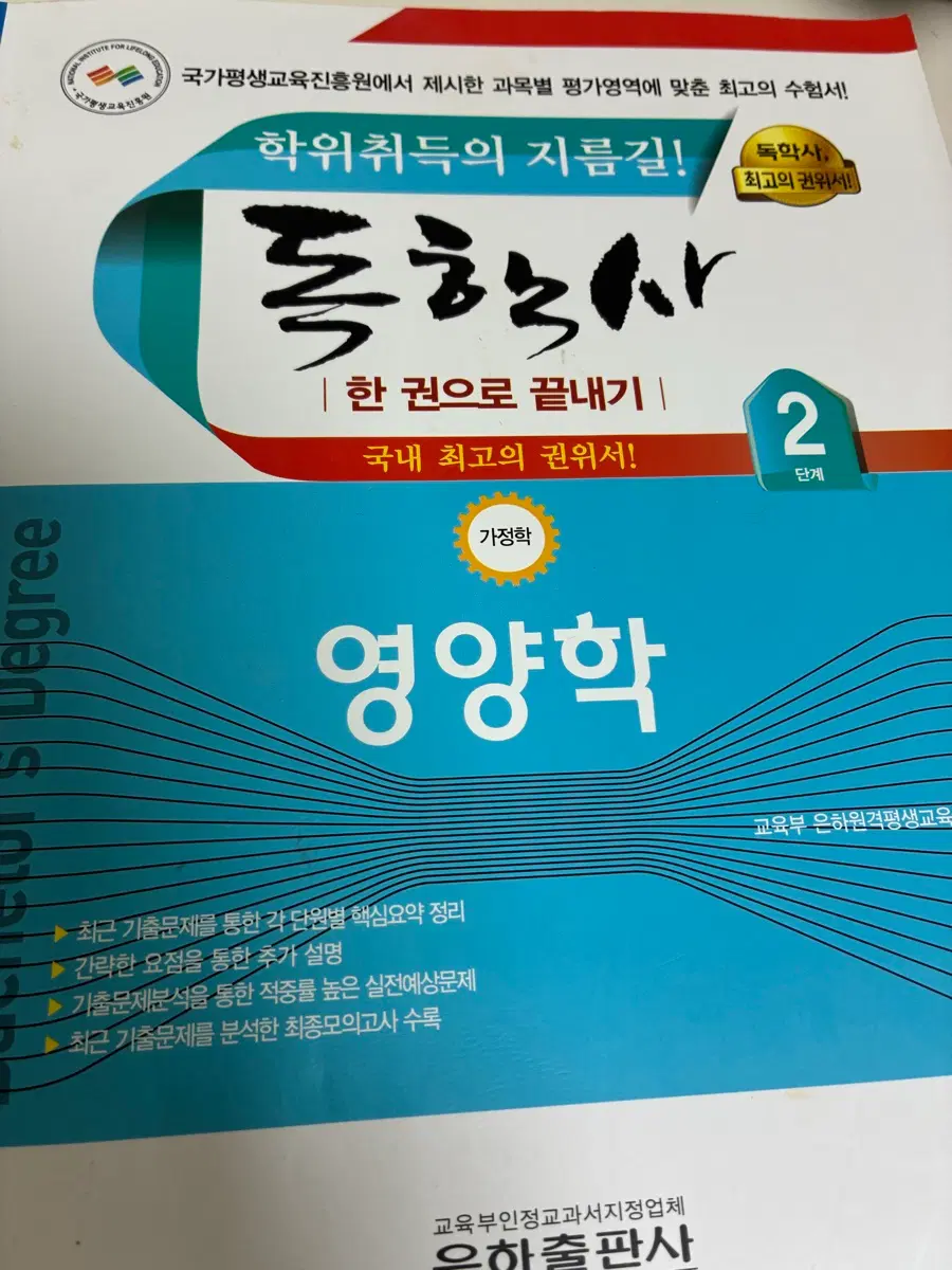 독학사 2단계 문제집