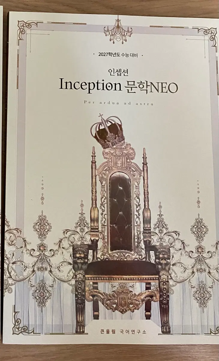 인셉션 문학 Neo