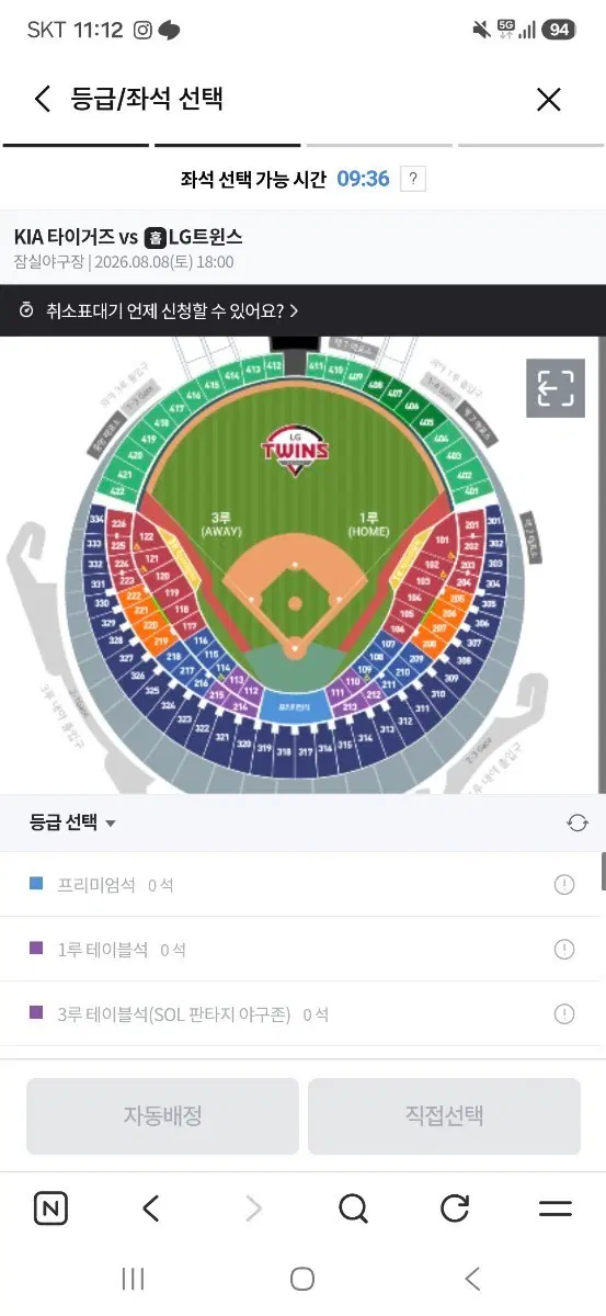기아 ㄷ 엘지 8/8 티켓구합니다