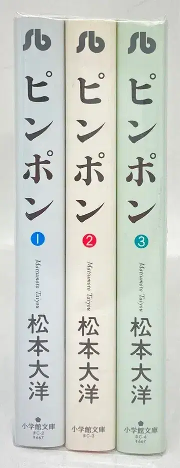 소학관 소학관 문고 마츠모토 타이요 핑퐁 문고판 전 3권 세트