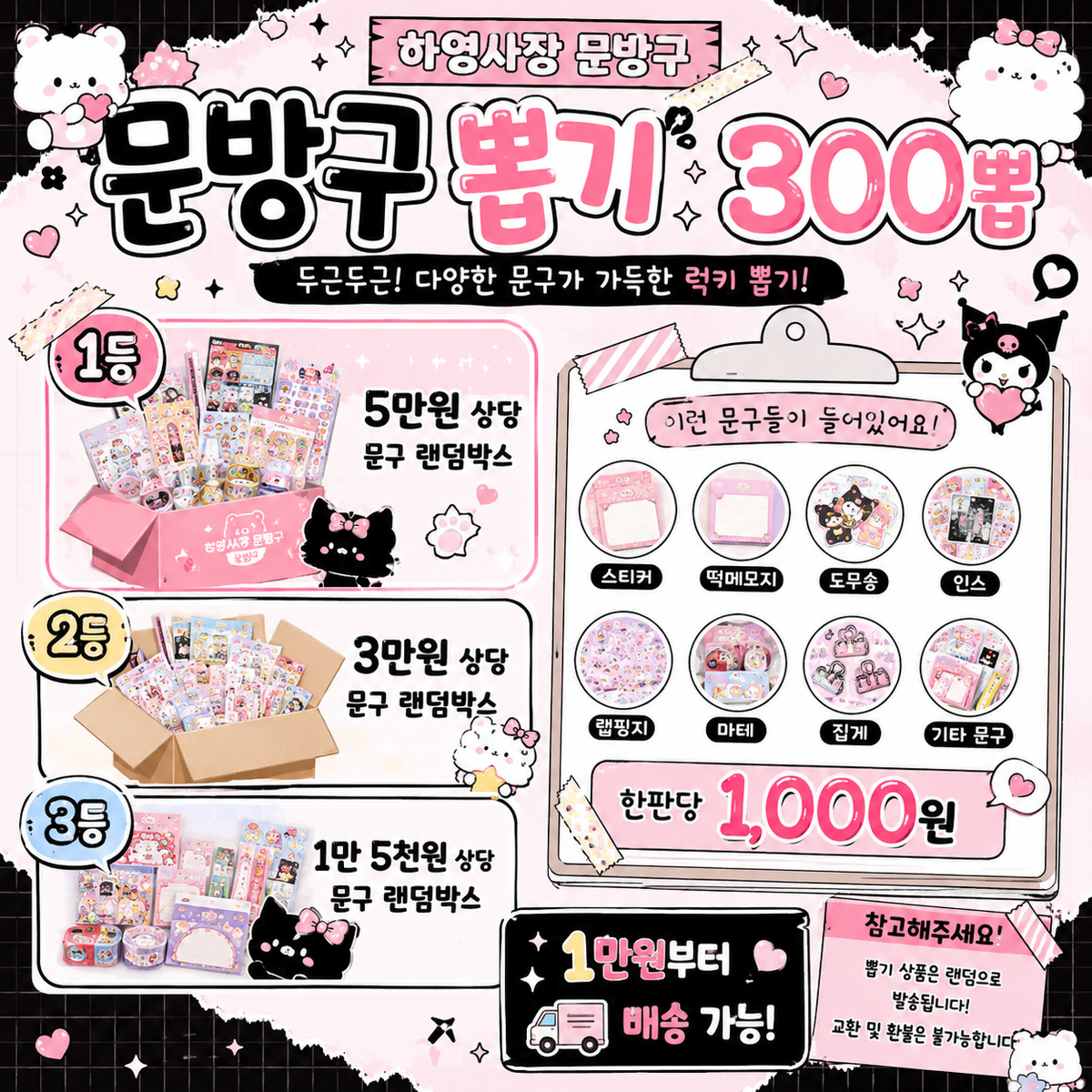 문구점 뽑기