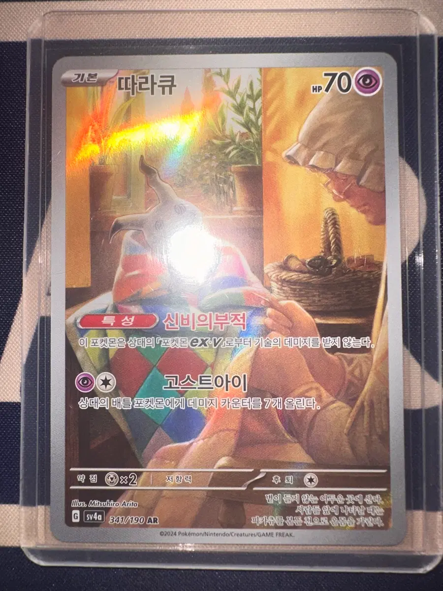 따라큐 AR