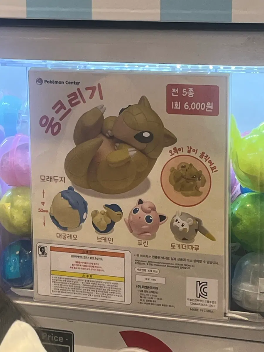 포켓몬 웅크리기 피규어 교환 및 판매!