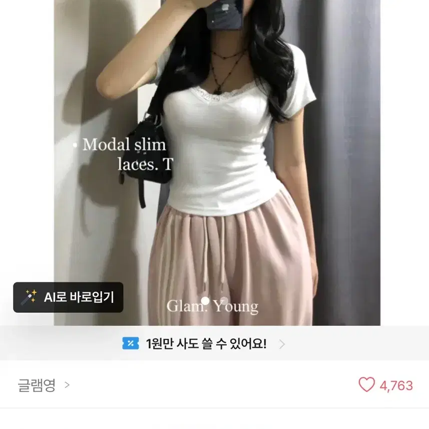 글램영 레이스 슬림 하트넥 팔뚝커버 반팔티
