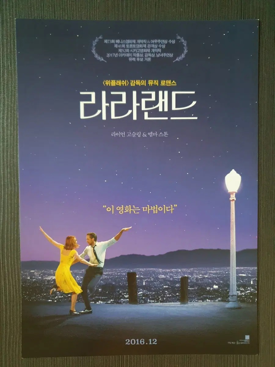 라라랜드 영화 전단지 팜플렛 A4 엠마스톤 라이언 고슬링