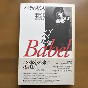 PATTI SMITH BABEL 패티 스미스 바벨