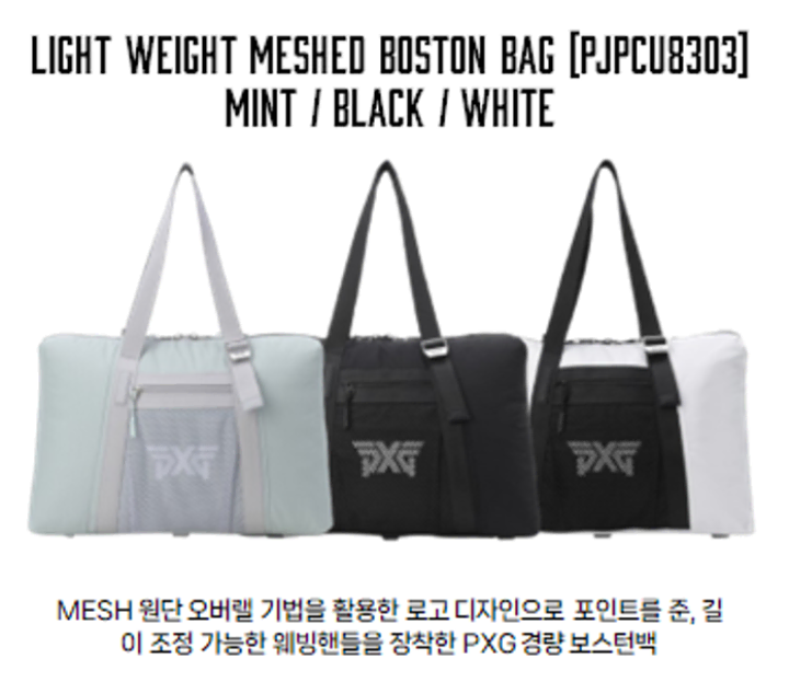 PXG 보스턴백 라이트웨이트메시드 3컬러 PJPCU8303