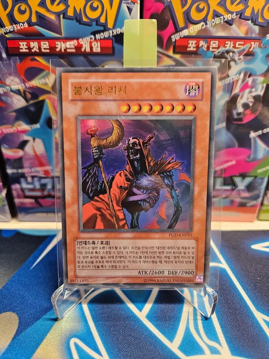 유희왕 불사왕 리치 PGD-KR031
