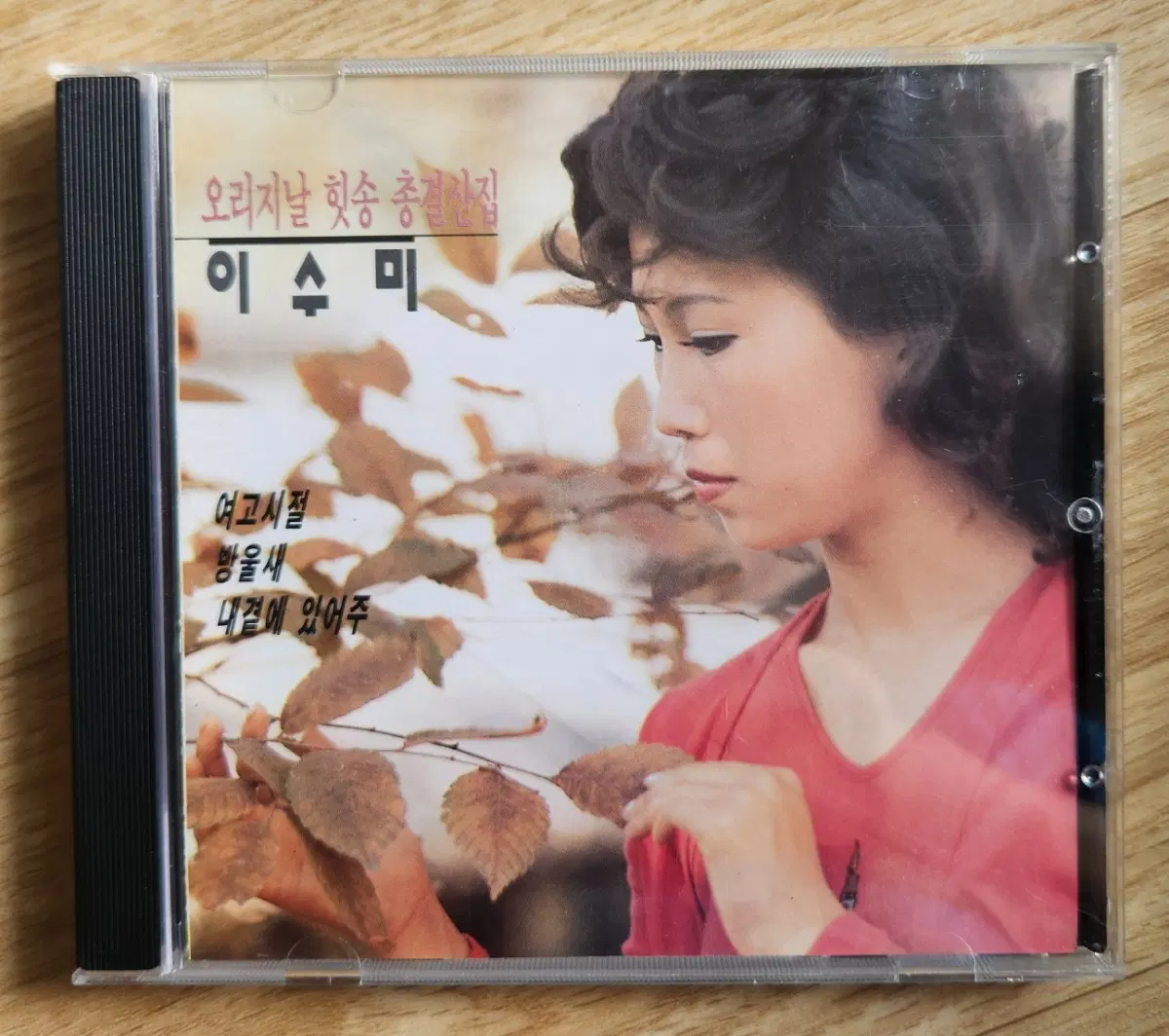 이수미 오리지날 힛송 총결산집 CD