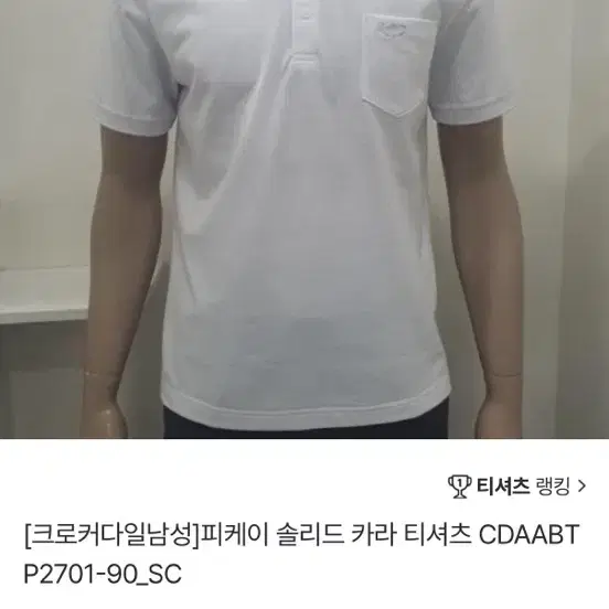 크로커다일남성 피케이 솔리드 카라 티셔츠 화이트