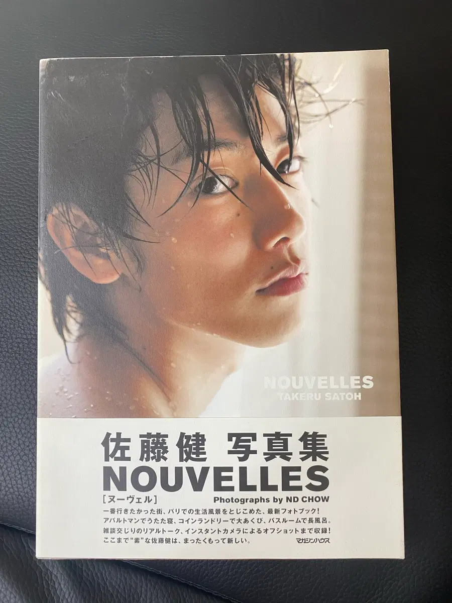 사토타케루 사진집 NOUVELLES