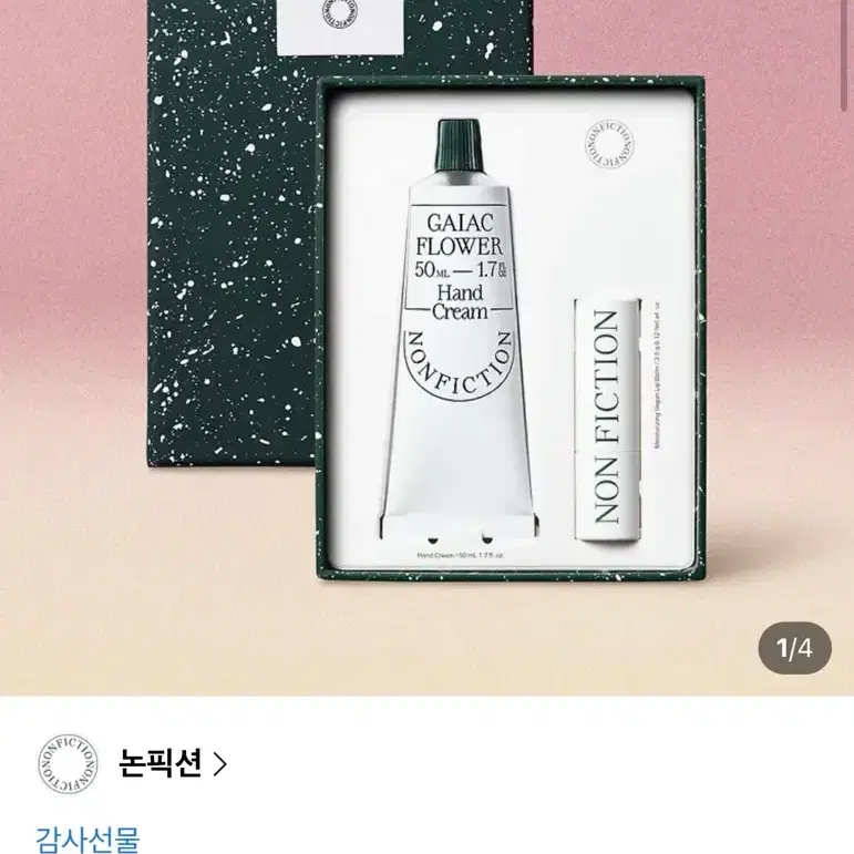논픽션 핸드크림 & 비건 립밤 세트 가이악