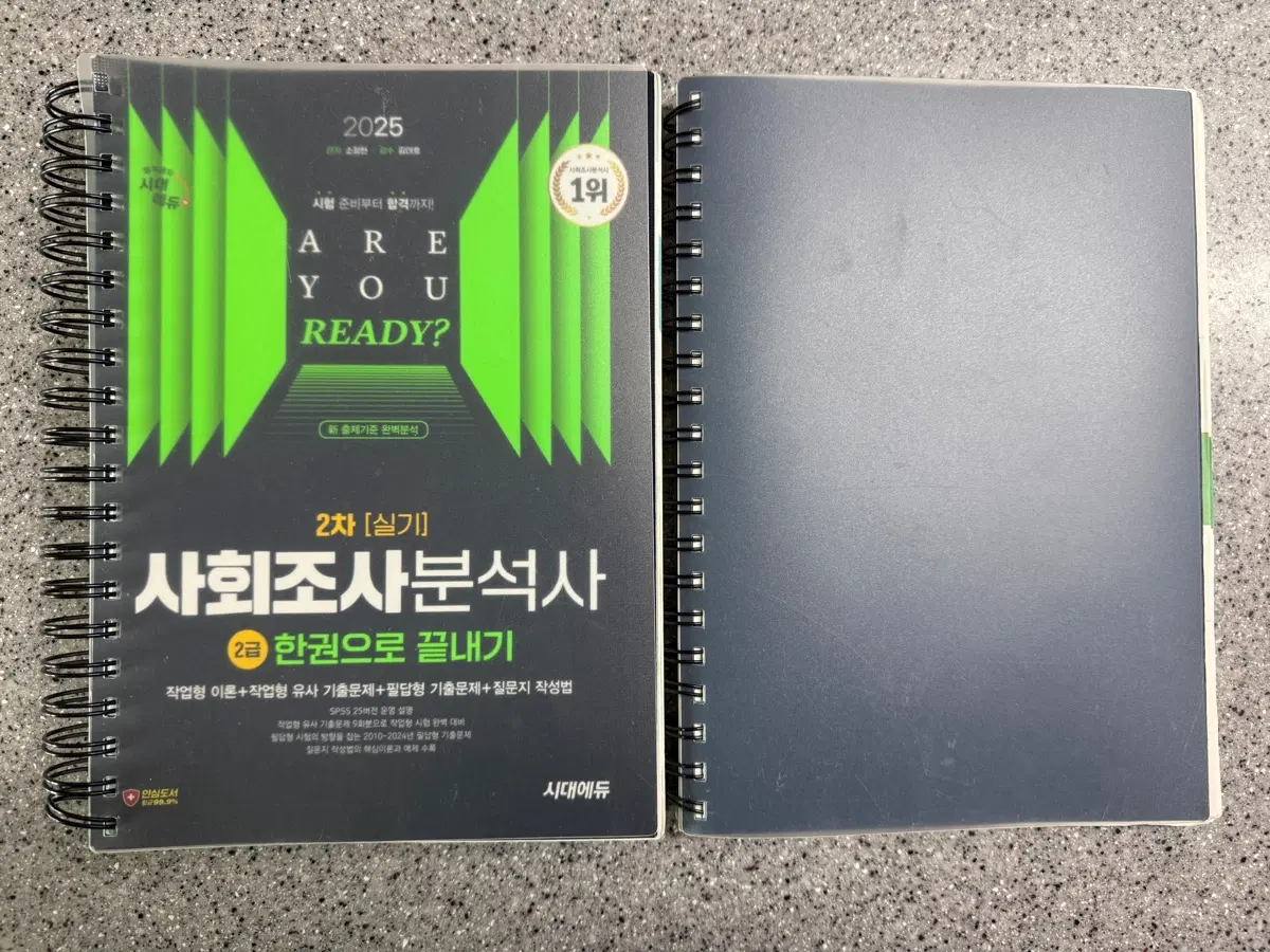 사회조사분석사 2급 실기 판매합니다. (택포)