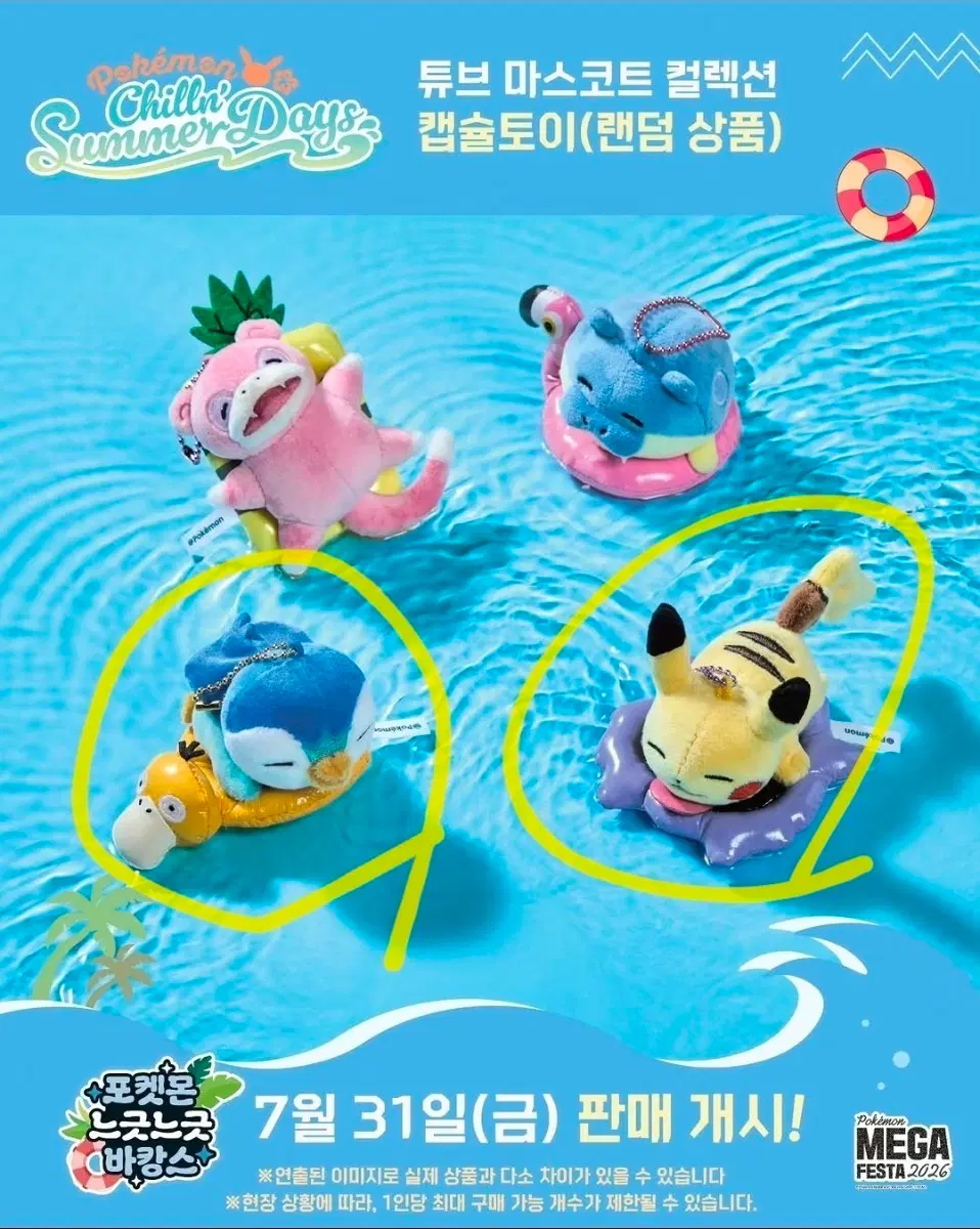 부산 포켓몬 느긋느긋 바캉스 피카츄 팽도리