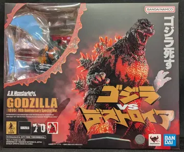 BANDAI NAMCO S.H.MonsterArts 고질라 (1995) 70주년 특별 기념 Ver.