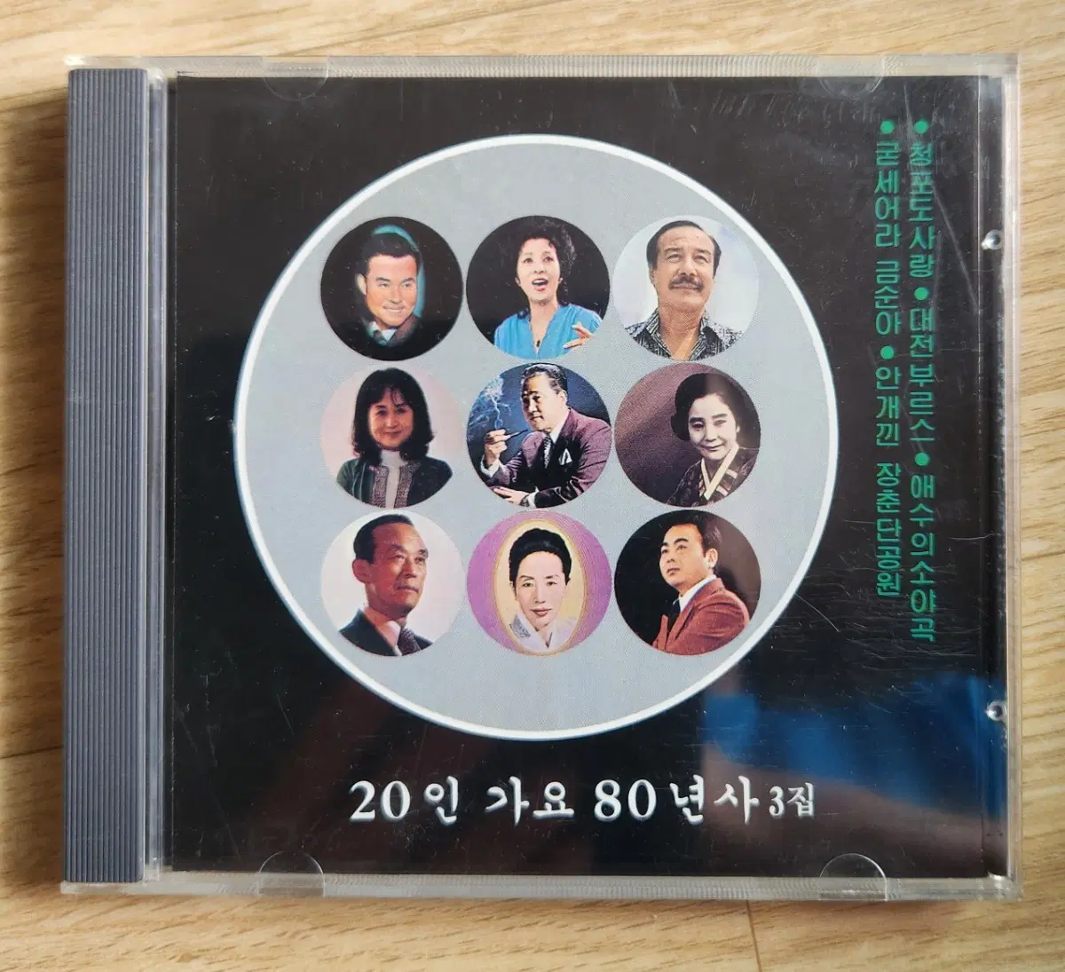 20인가요 80년사3집 CD