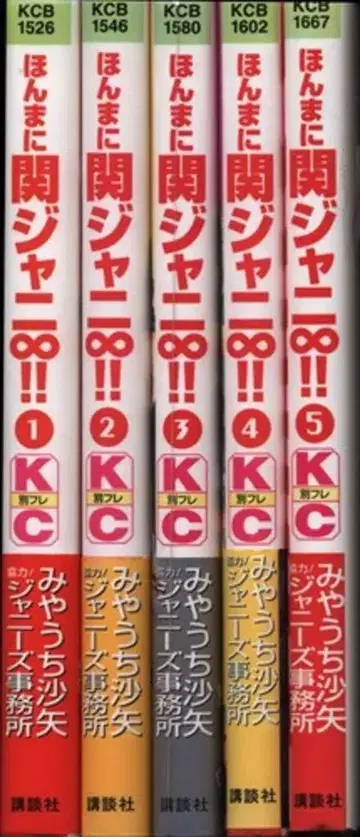 코단샤 별책 프렌드 KC 미야우치 사야 정말로 칸쟈니에이또!! 전 5권 세트
