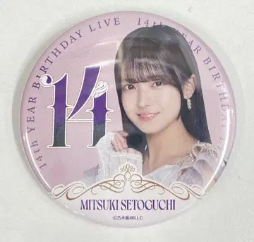 노기자카46 14th YEAR BIRTHDAY LIVE 세토구치 신츠키 개별 랜덤 캔뱃지 (회장 한정ver.) 회장ver.