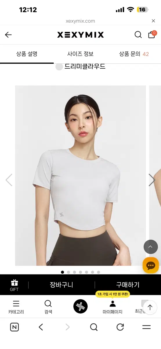 젝시믹스 아이스센트 크롭 2장