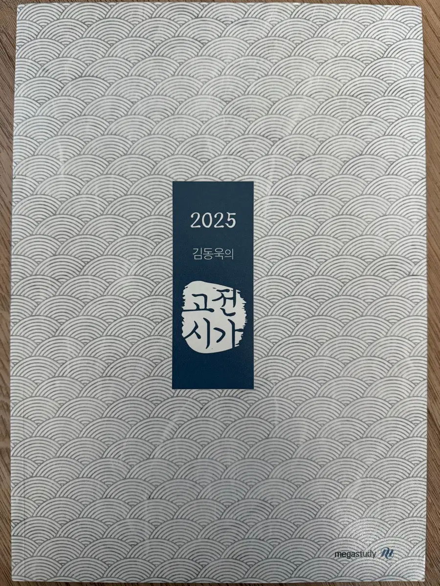2025 김동욱 고전시가