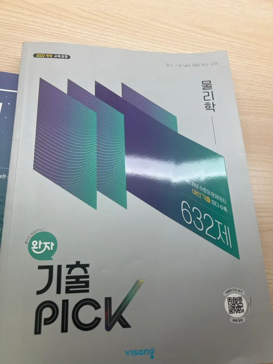물리학 22개정 기출pick