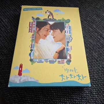 멋진 곡들만 모았습니다.갯마을 차차차 OST CD
