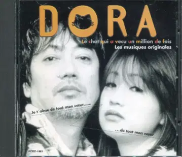 호리프로 CD 사와다 켄지 DORA
