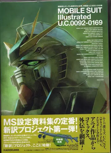 아스키 미디어웍스 특장판 기동전사 건담 신역 MS 대전집 U.C.0092-0169 편 (오비 포함)