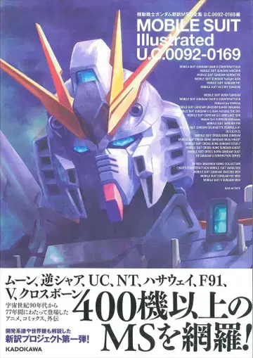 KADOKAWA 일반 버전 기동전사 건담 신역 MS 대전집 U.C.0092-0169편 (오비 포함)