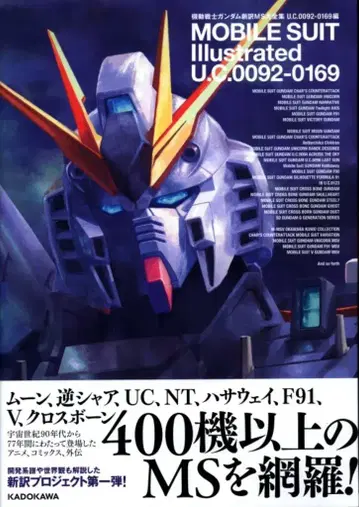 아스키 미디어웍스 기동전사 건담 신역 MS 대전집 U.C.0092-0169편 (일반 버전, 오비 포함)