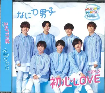 나니와단시 Loppi/HMV 한정판 초심LOVE