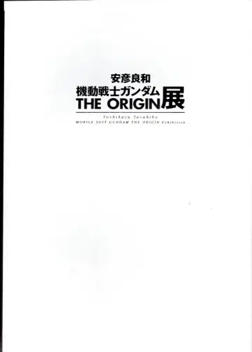 KADOKAWA 안비코 요시카즈 기동전사 건담 THE ORIGIN 전 도록