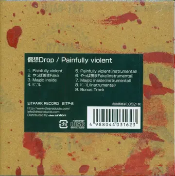 우연한 상상 Drop Painfully violent