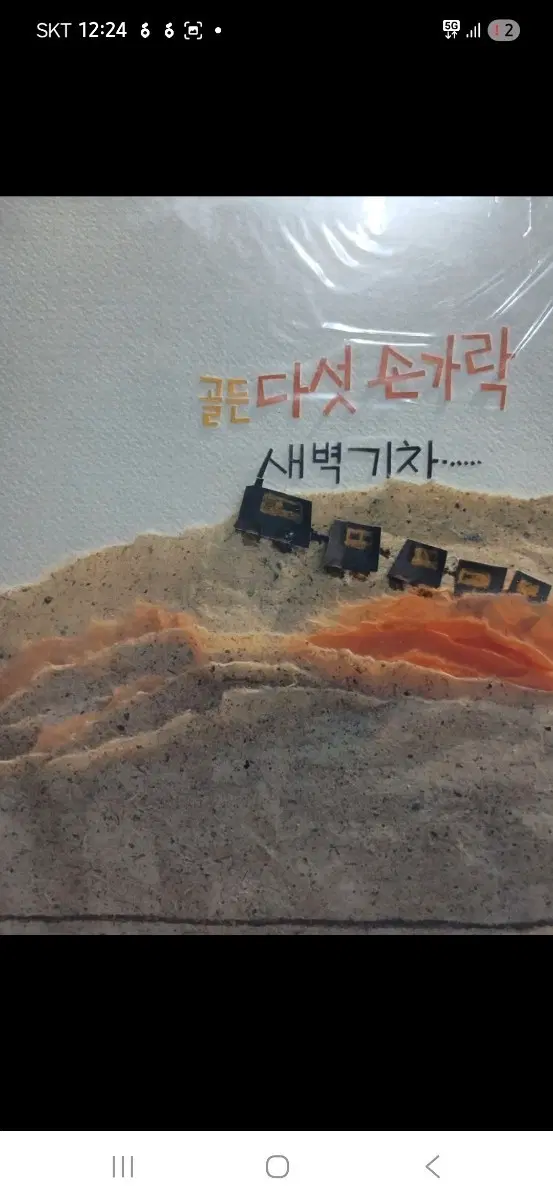 다섯손가락 골든 미개봉 lp