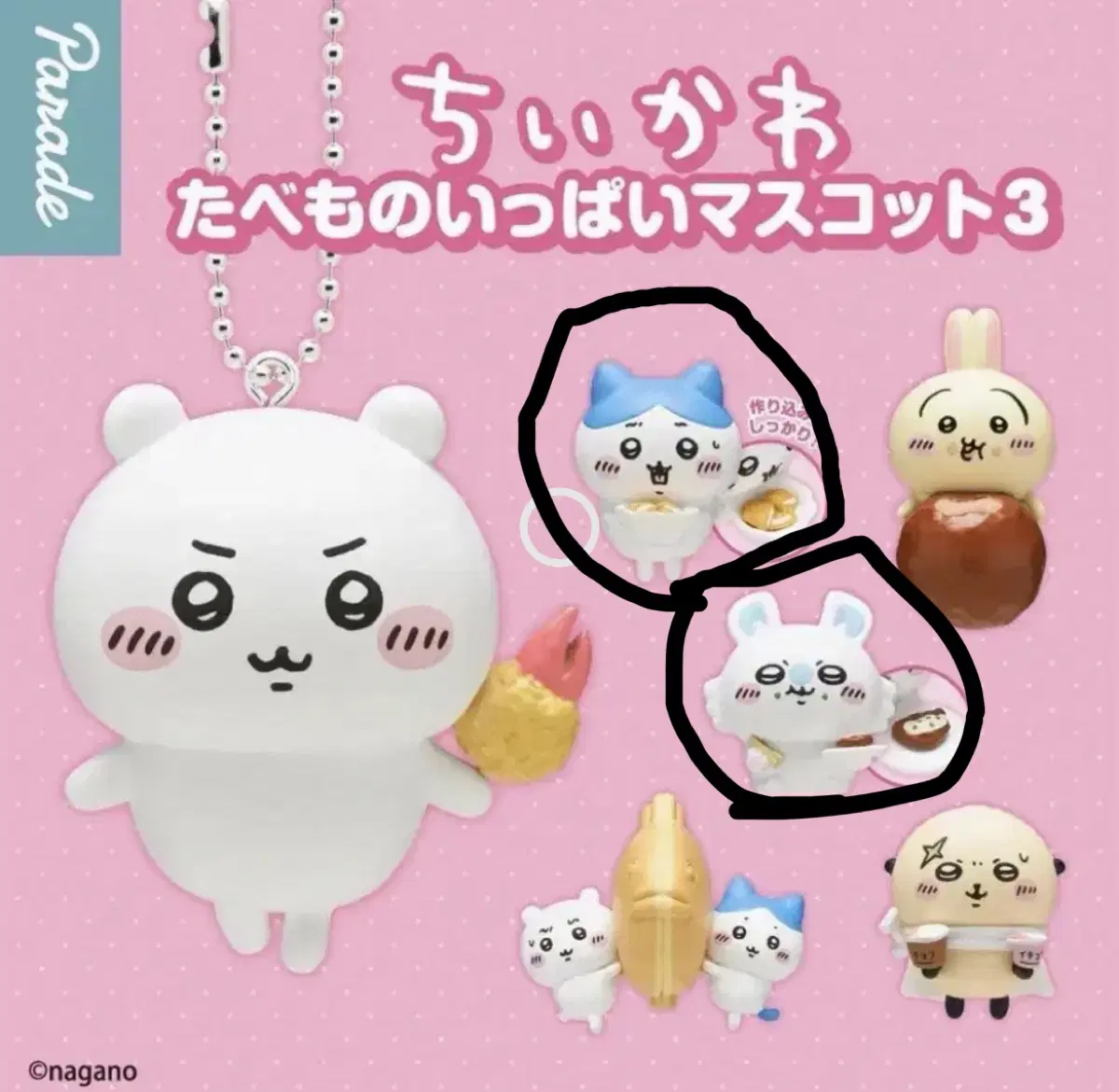 치이카와 타베모노 가챠 하치와레 모몽가 미개봉